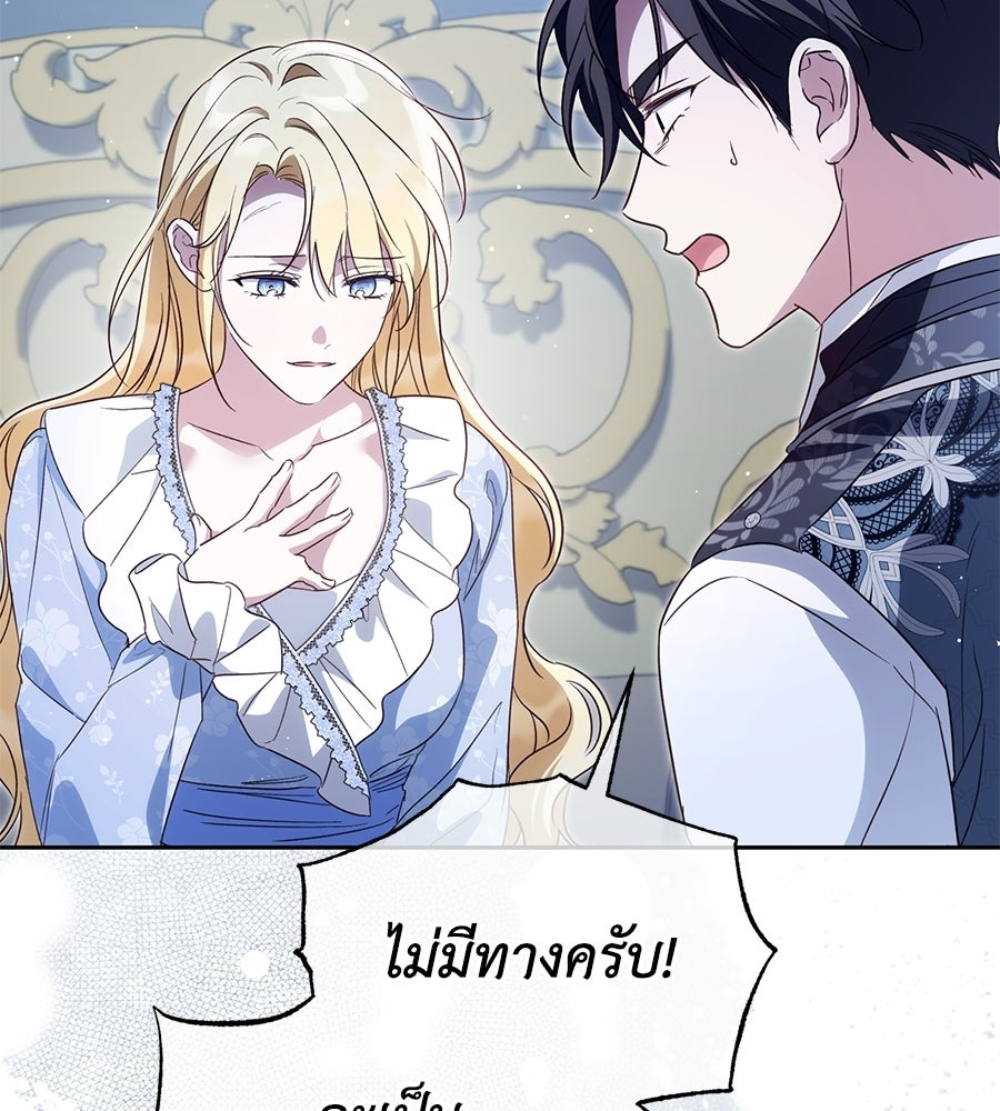 แกรนด์ดัชเชสล็อกมง - หน้า 136