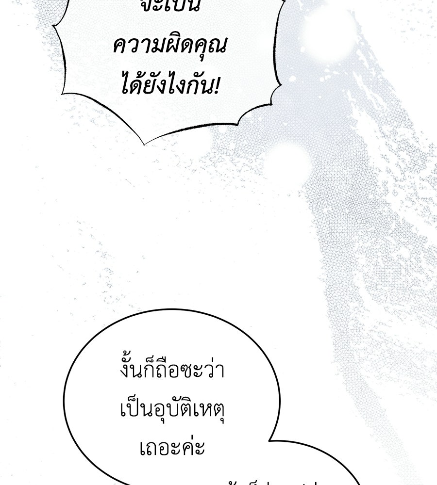 แกรนด์ดัชเชสล็อกมง - หน้า 137