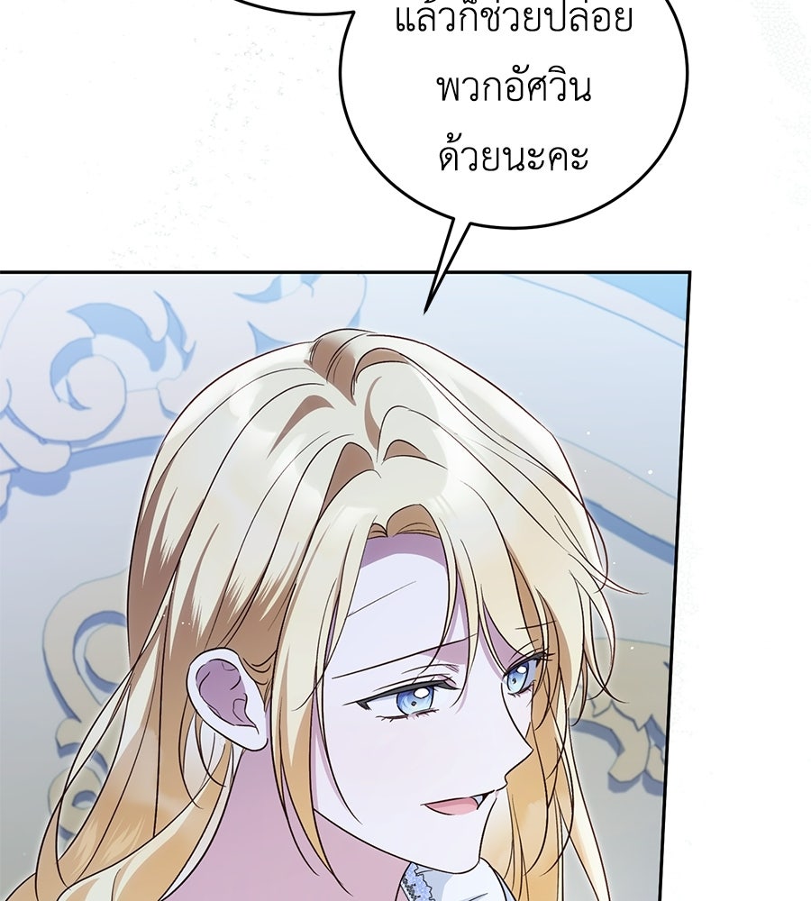 แกรนด์ดัชเชสล็อกมง - หน้า 138