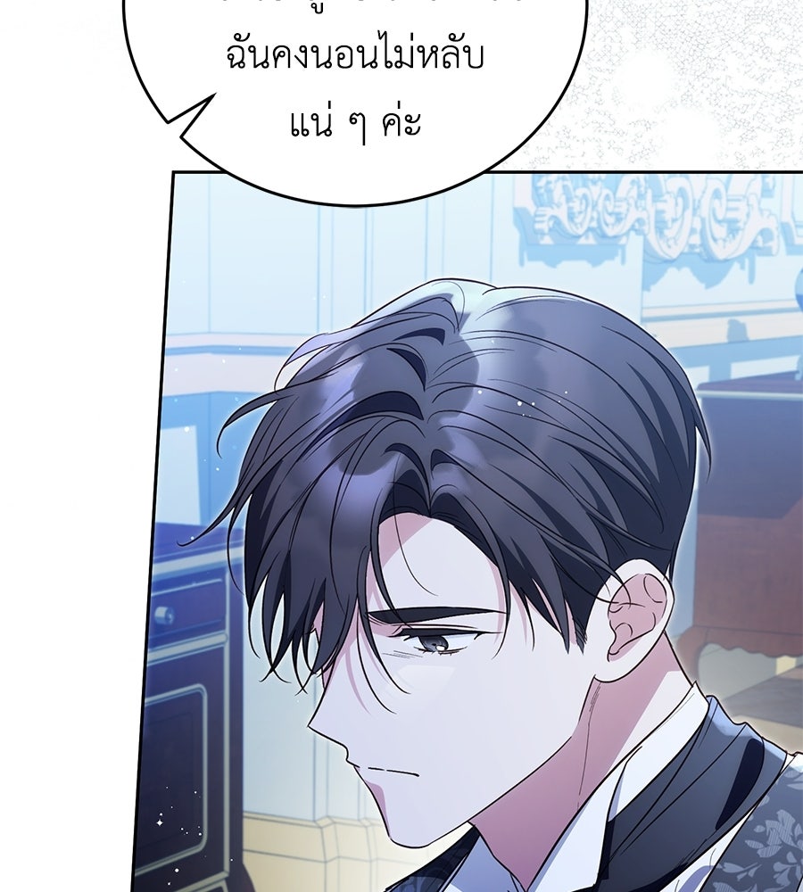 แกรนด์ดัชเชสล็อกมง - หน้า 140