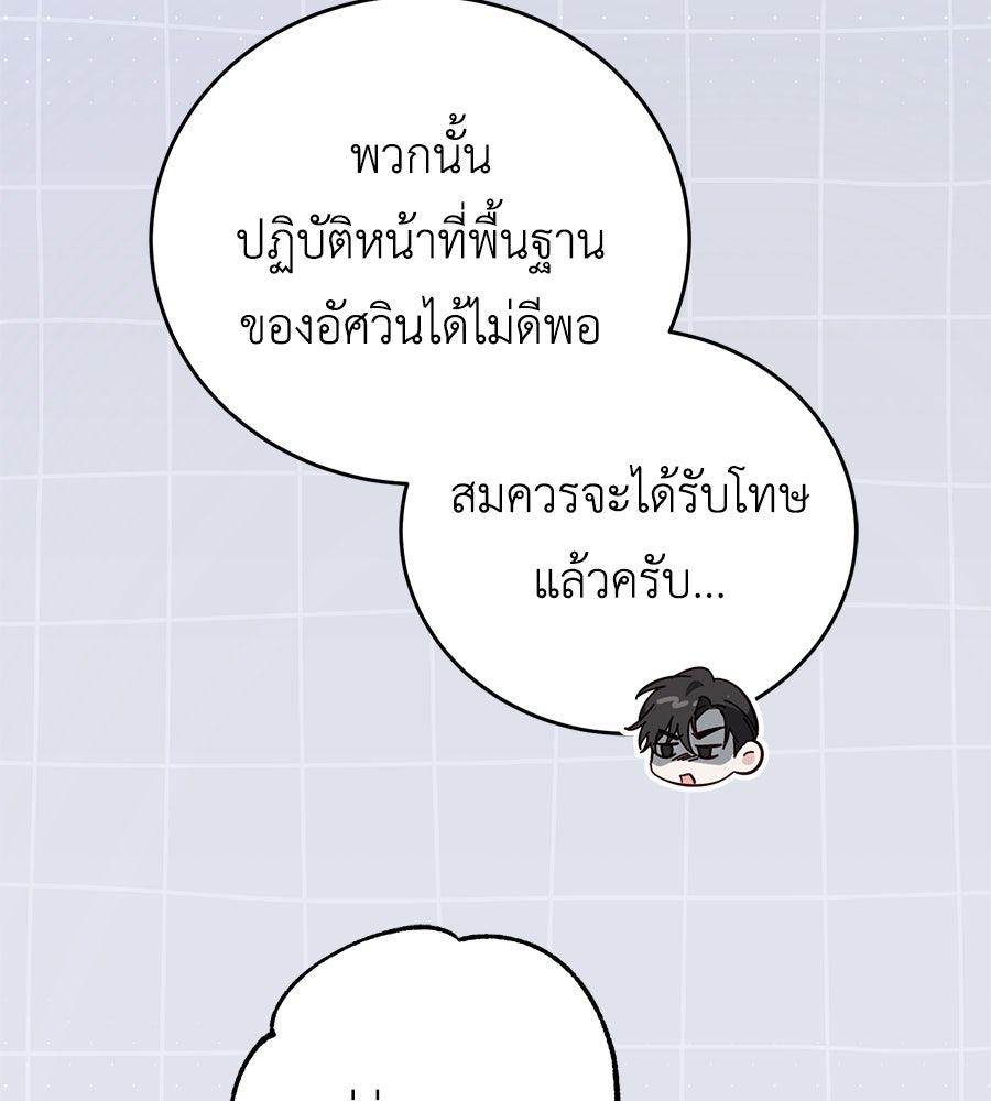 แกรนด์ดัชเชสล็อกมง - หน้า 142