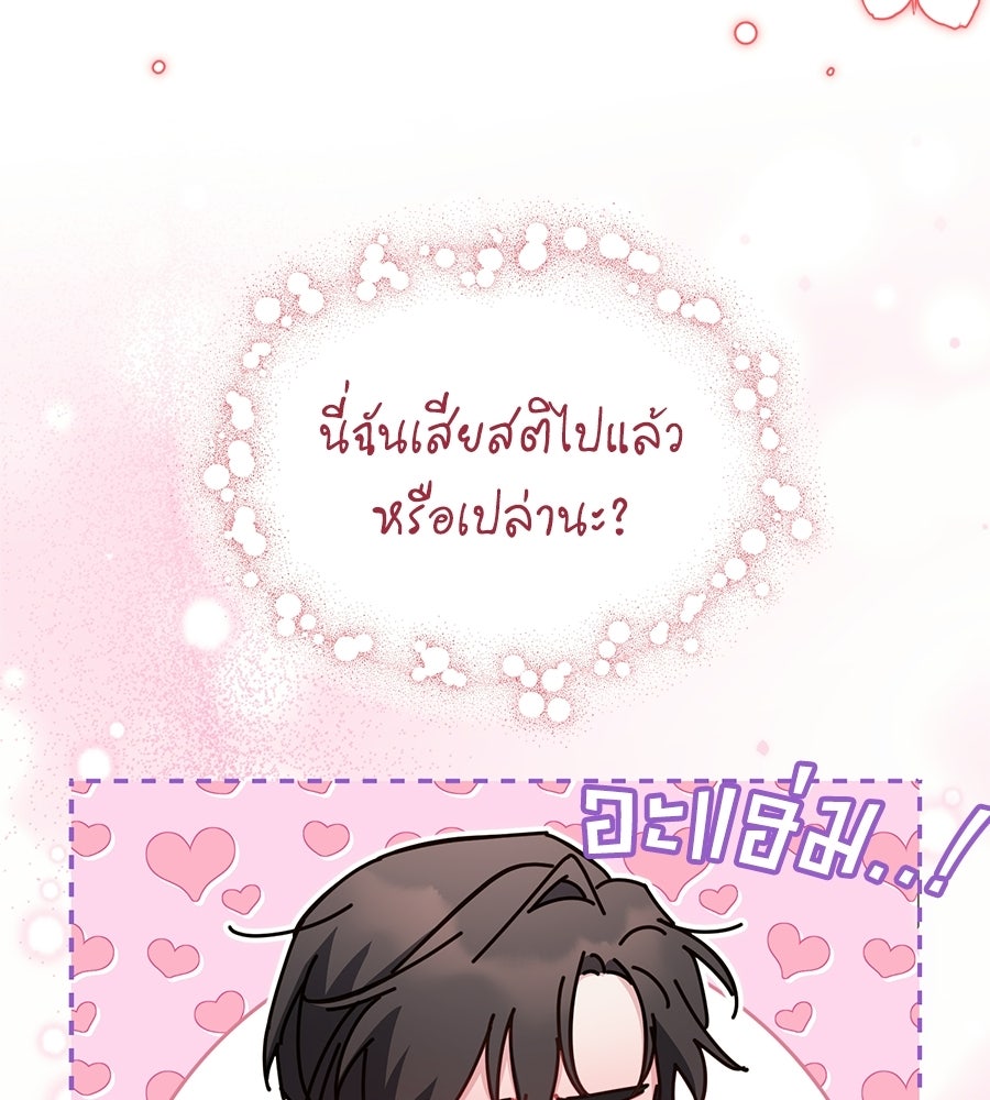 แกรนด์ดัชเชสล็อกมง - หน้า 148