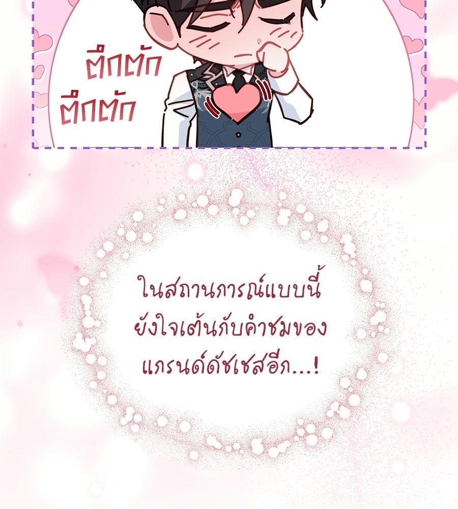 แกรนด์ดัชเชสล็อกมง - หน้า 149