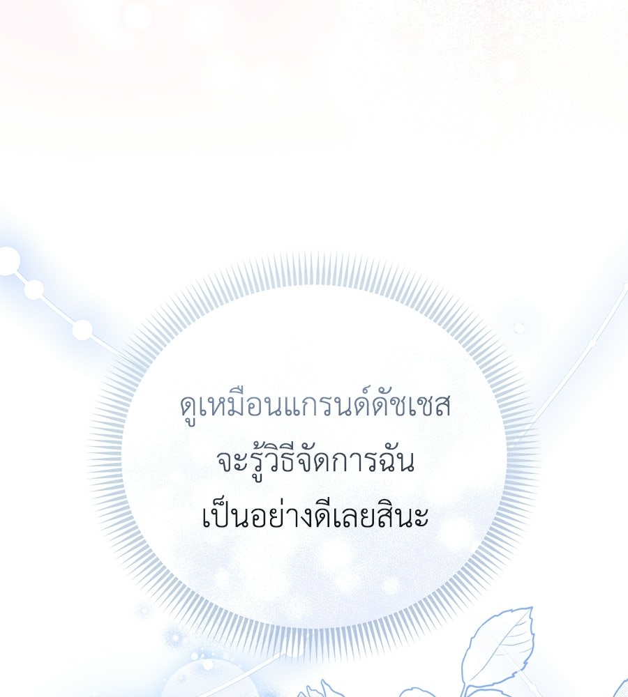 แกรนด์ดัชเชสล็อกมง - หน้า 150
