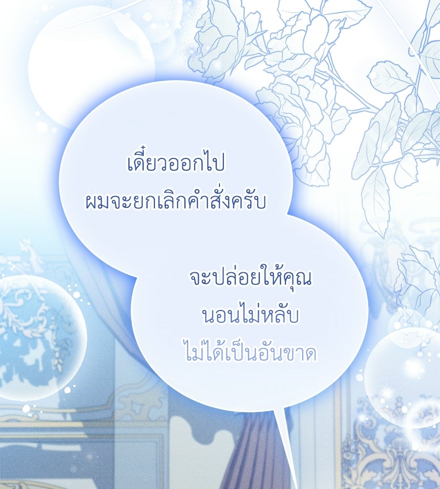 แกรนด์ดัชเชสล็อกมง - หน้า 151