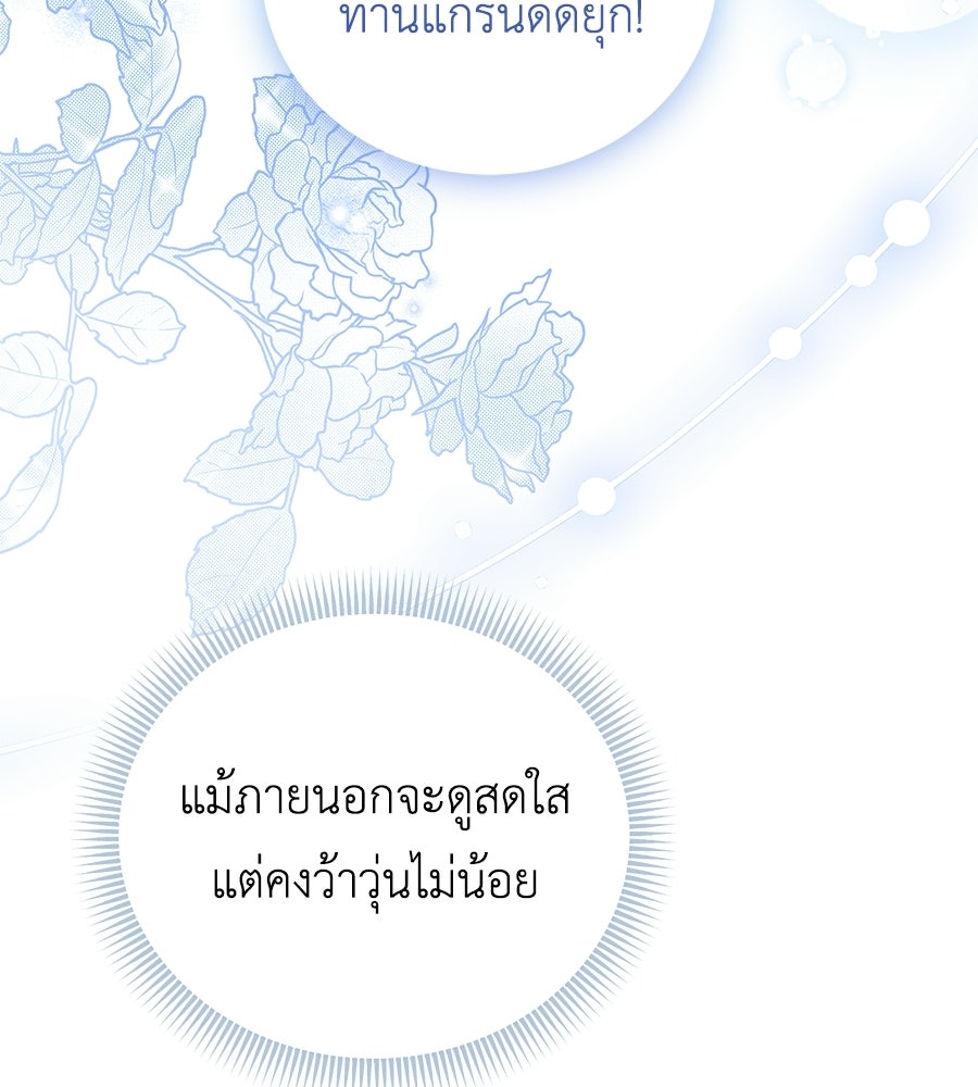 แกรนด์ดัชเชสล็อกมง - หน้า 153
