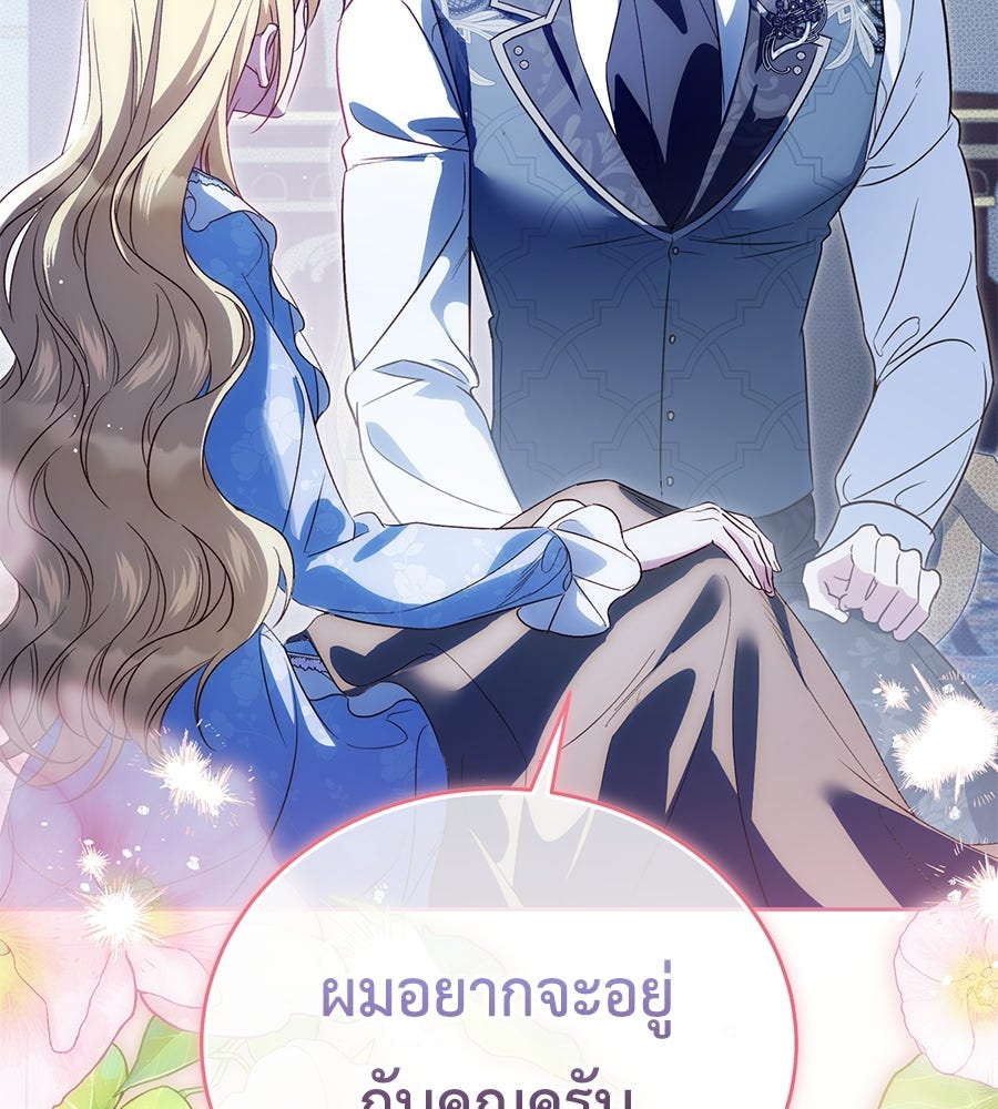 แกรนด์ดัชเชสล็อกมง - หน้า 161