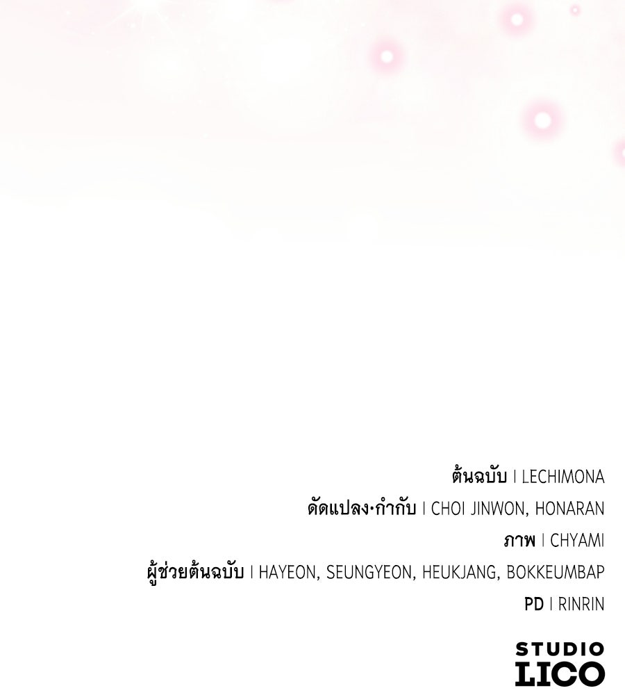 แกรนด์ดัชเชสล็อกมง - หน้า 167
