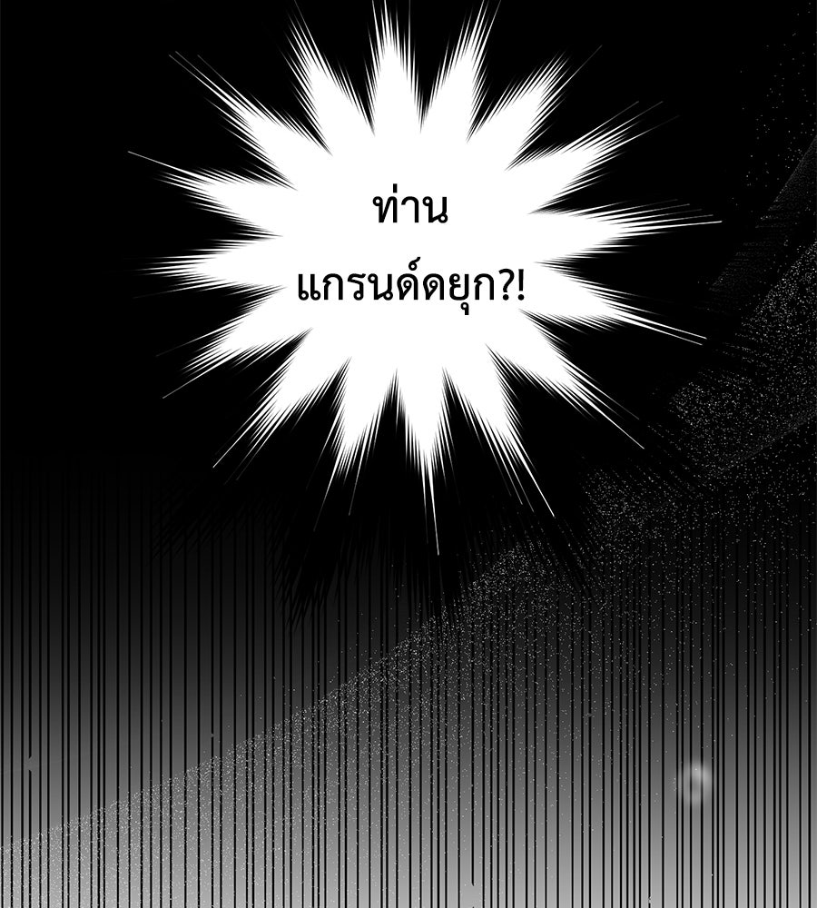 แกรนด์ดัชเชสล็อกมง - หน้า 38