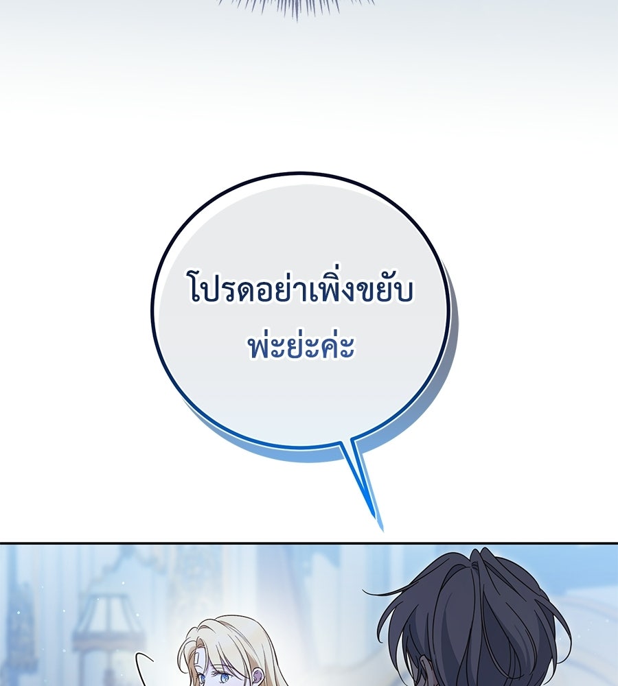 แกรนด์ดัชเชสล็อกมง - หน้า 44