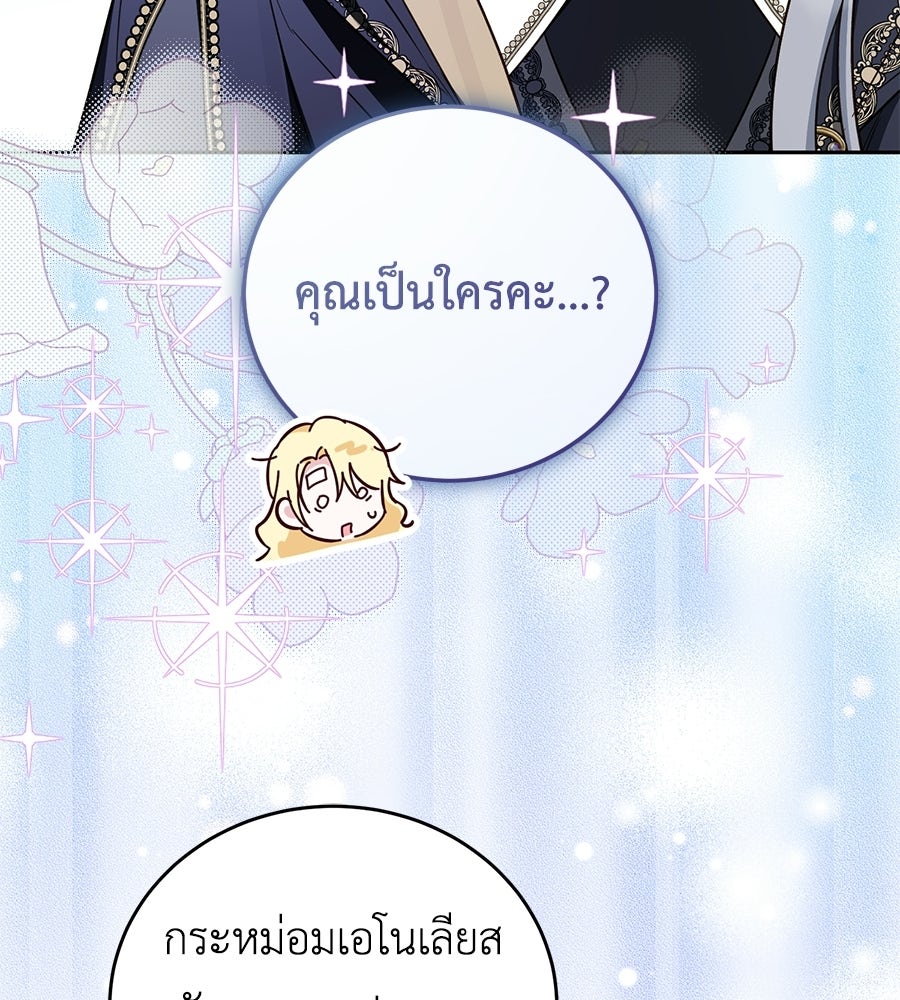 แกรนด์ดัชเชสล็อกมง - หน้า 48