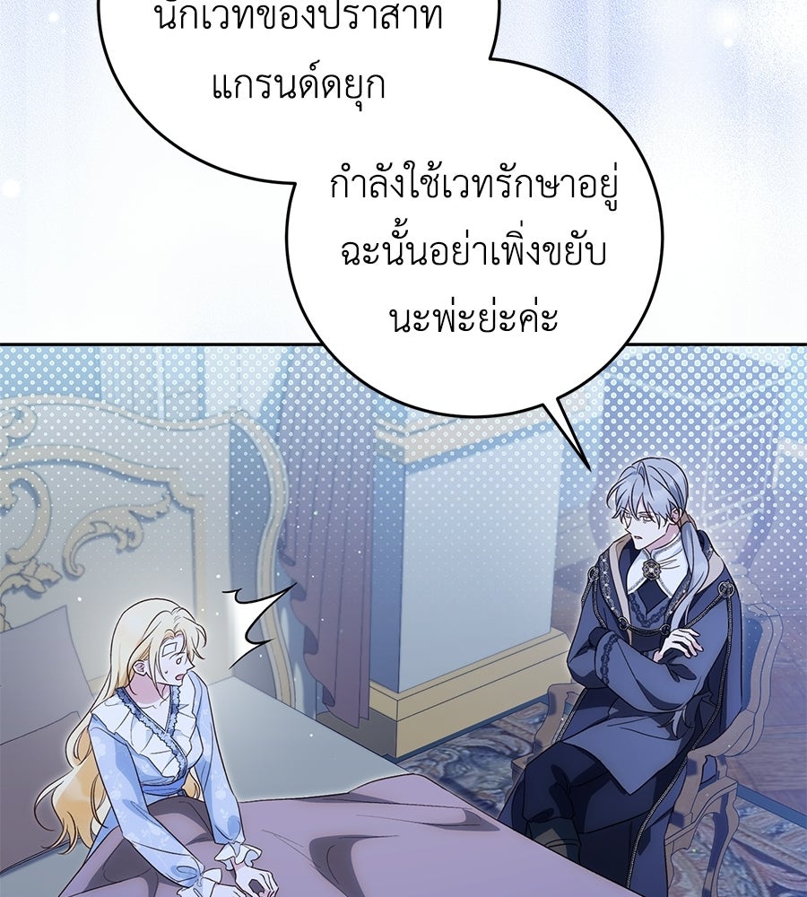 แกรนด์ดัชเชสล็อกมง - หน้า 49