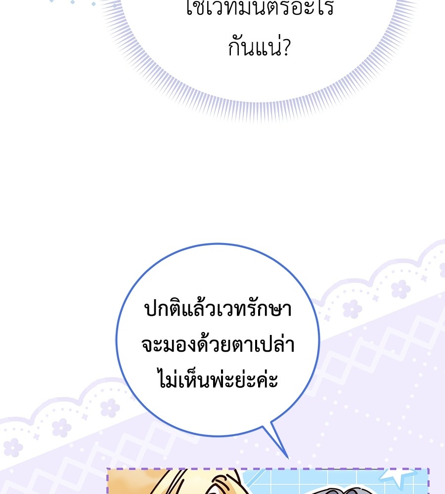 แกรนด์ดัชเชสล็อกมง - หน้า 53