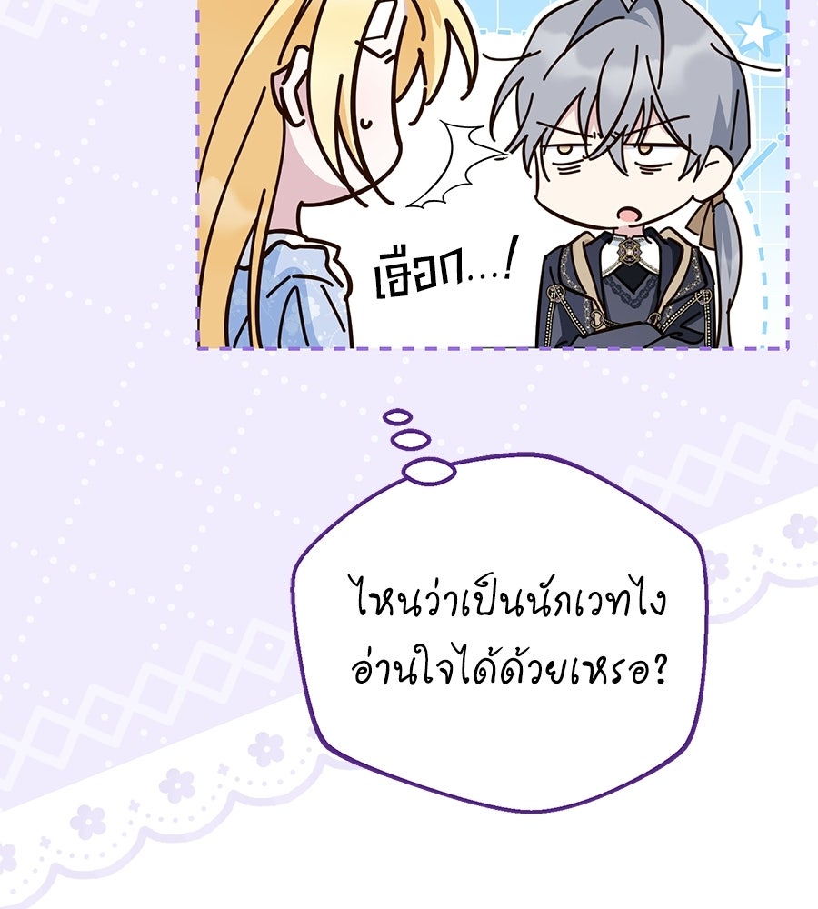 แกรนด์ดัชเชสล็อกมง - หน้า 54