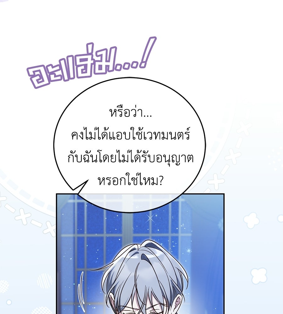 แกรนด์ดัชเชสล็อกมง - หน้า 55