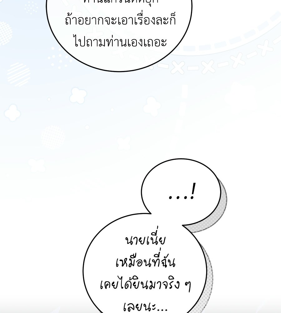 แกรนด์ดัชเชสล็อกมง - หน้า 57
