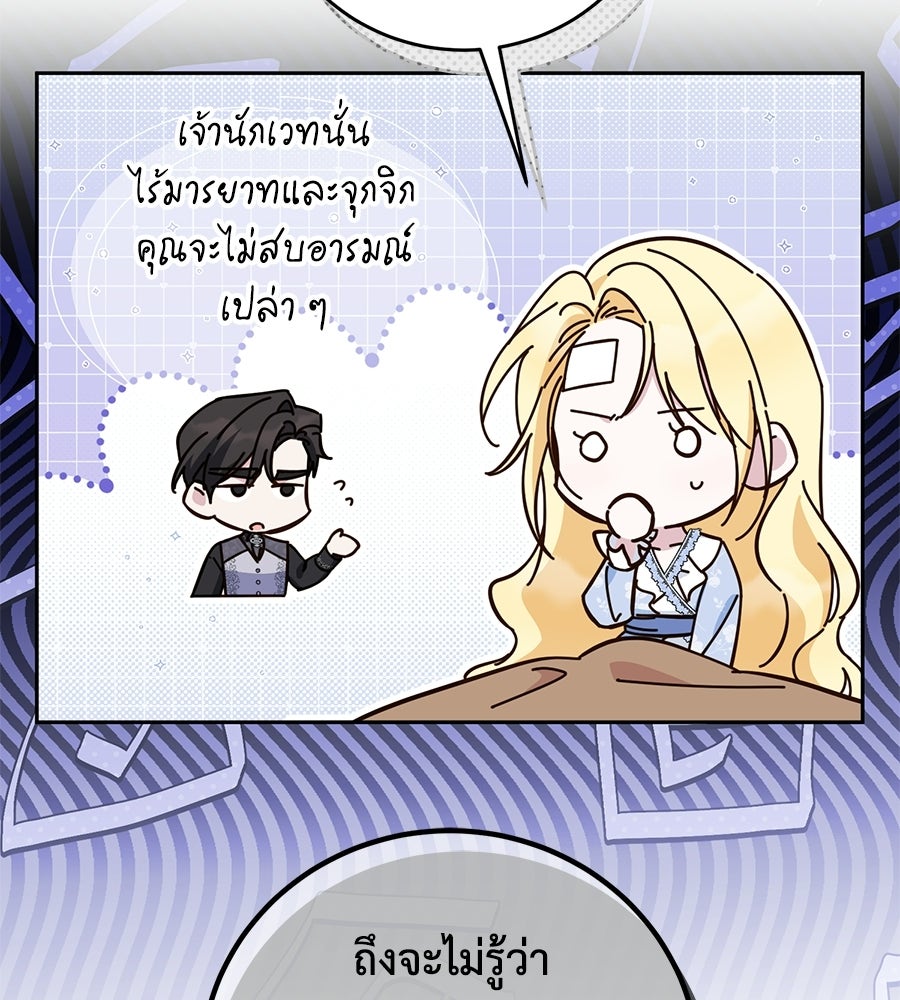 แกรนด์ดัชเชสล็อกมง - หน้า 58