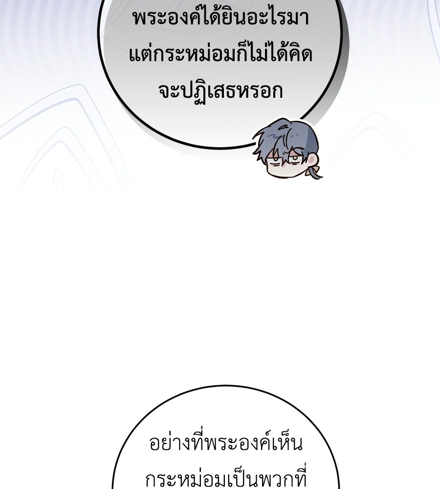 แกรนด์ดัชเชสล็อกมง - หน้า 59