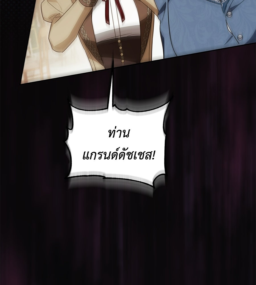 แกรนด์ดัชเชสล็อกมง - หน้า 6