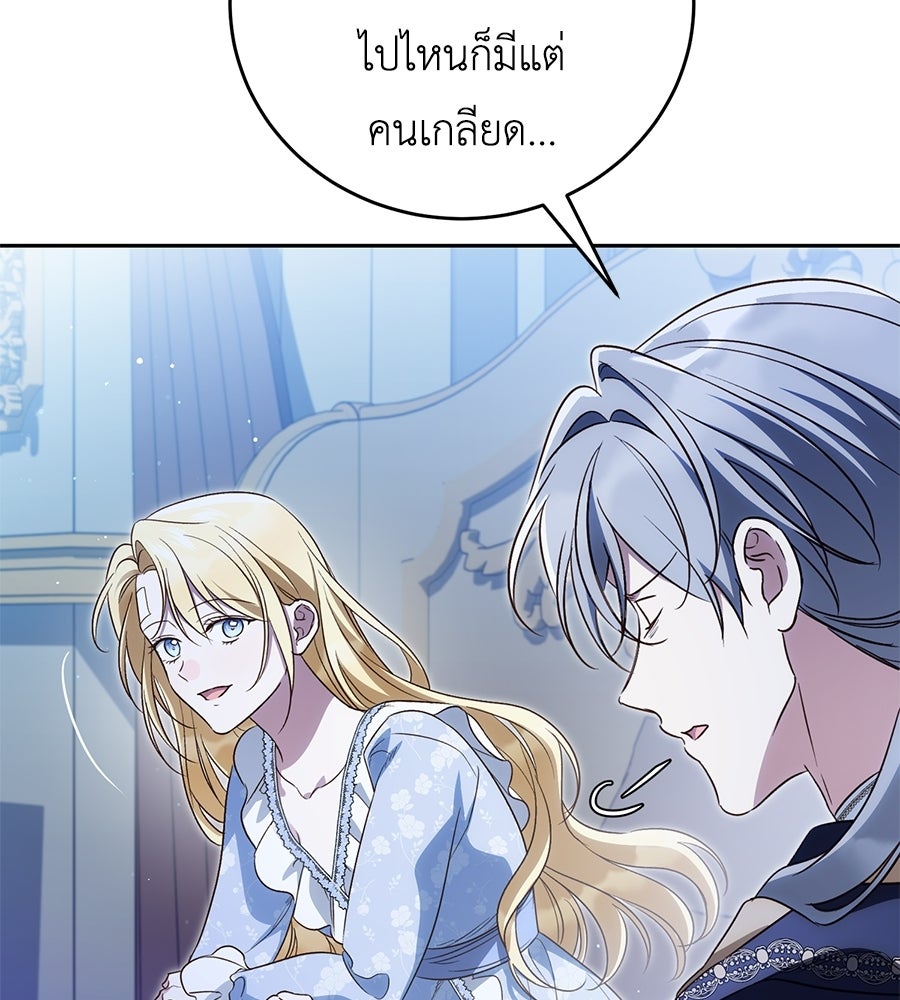 แกรนด์ดัชเชสล็อกมง - หน้า 60