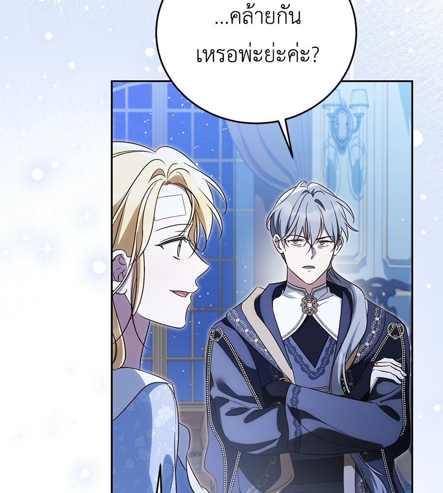แกรนด์ดัชเชสล็อกมง - หน้า 62