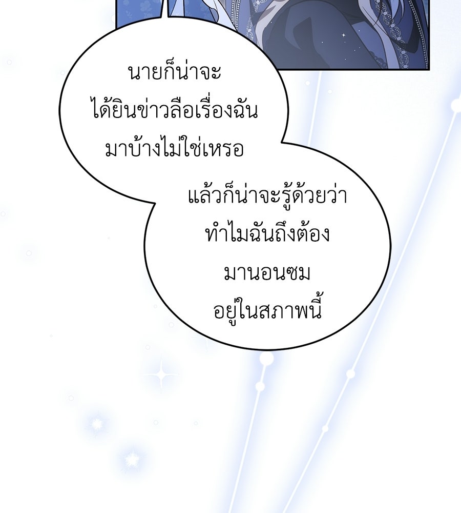 แกรนด์ดัชเชสล็อกมง - หน้า 63