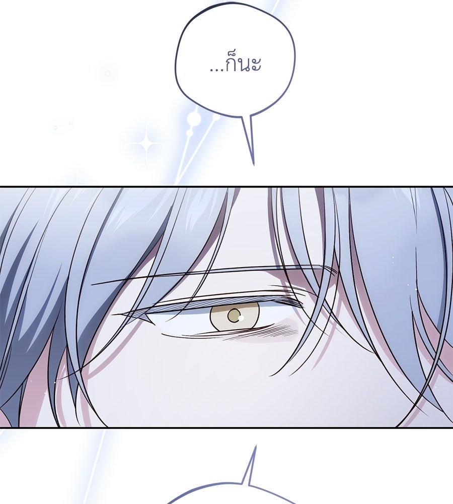 แกรนด์ดัชเชสล็อกมง - หน้า 64
