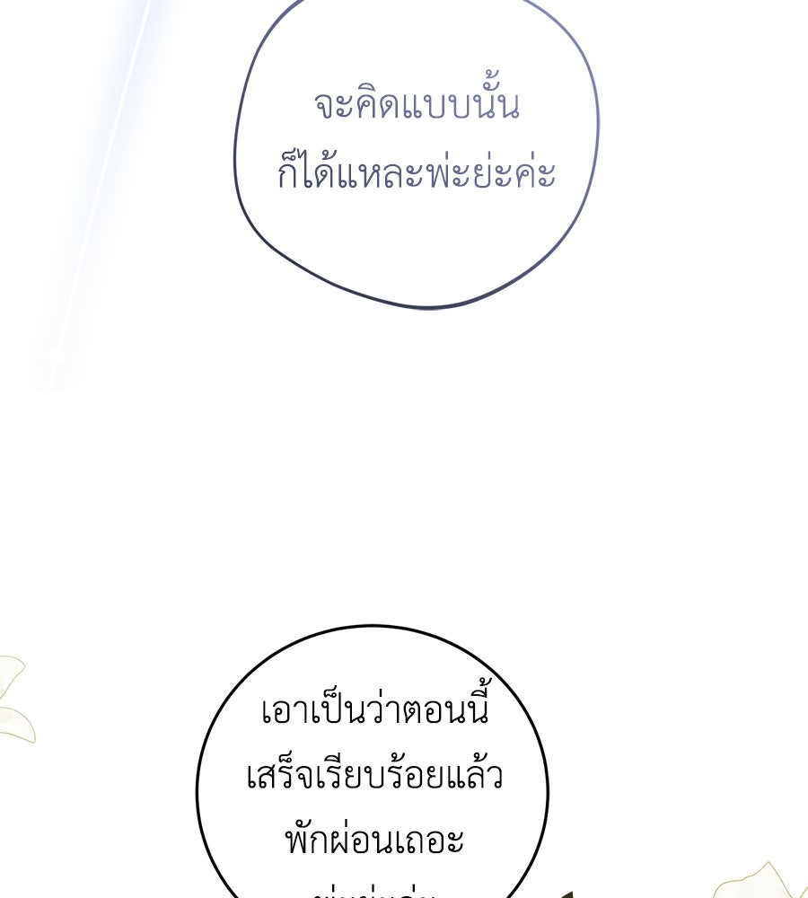 แกรนด์ดัชเชสล็อกมง - หน้า 65