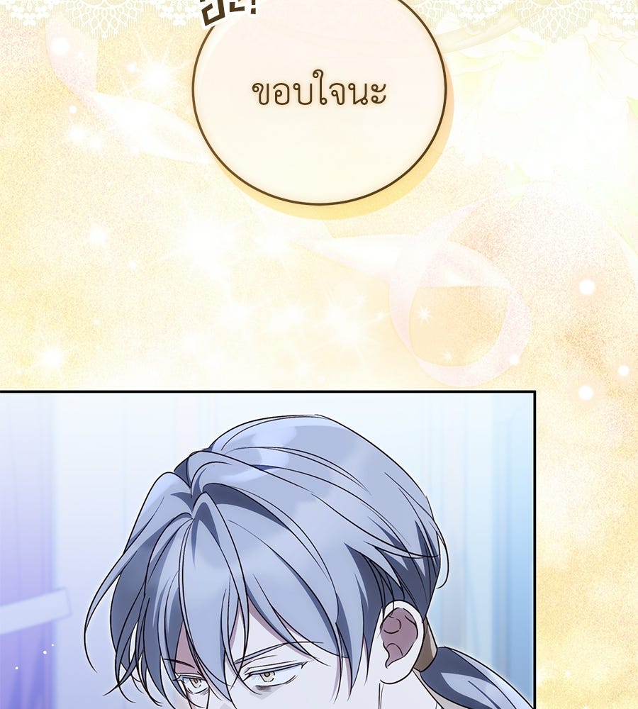 แกรนด์ดัชเชสล็อกมง - หน้า 67