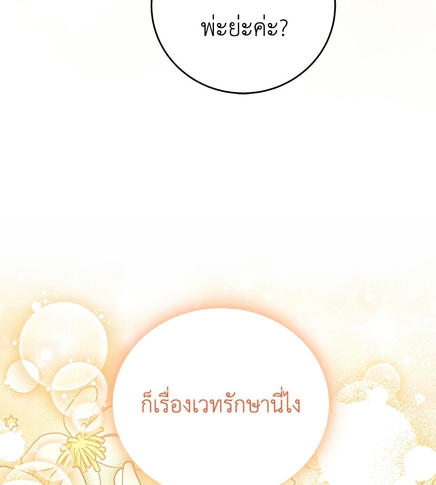 แกรนด์ดัชเชสล็อกมง - หน้า 69