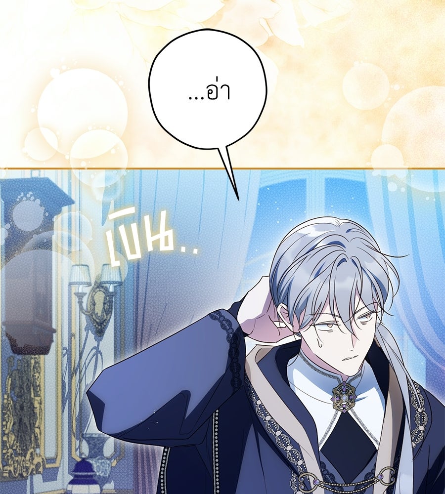 แกรนด์ดัชเชสล็อกมง - หน้า 72
