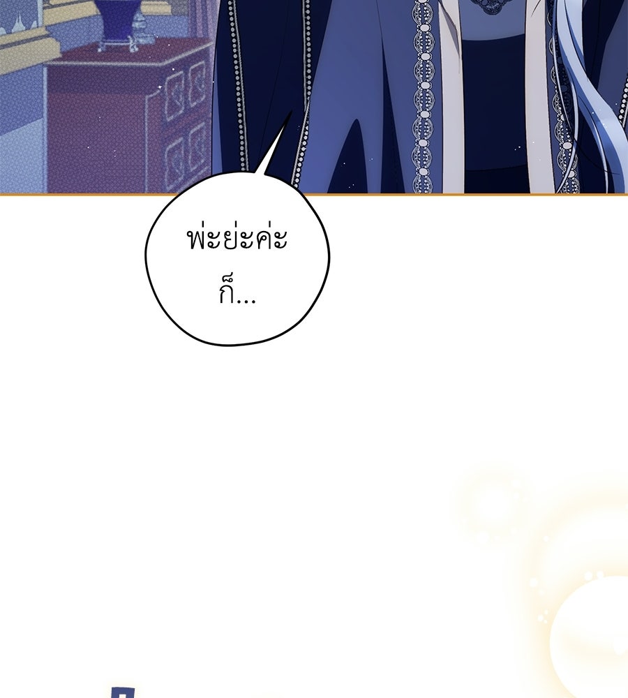 แกรนด์ดัชเชสล็อกมง - หน้า 73