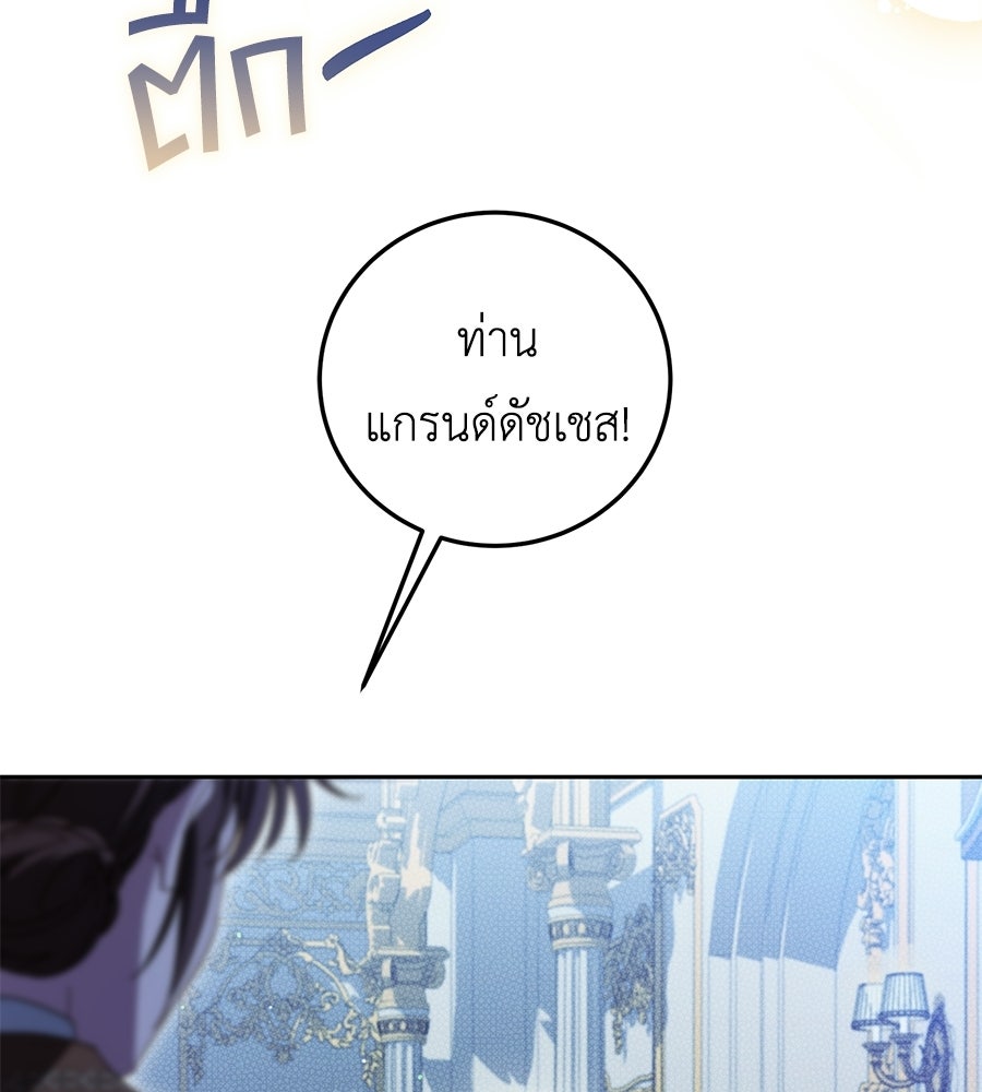 แกรนด์ดัชเชสล็อกมง - หน้า 74