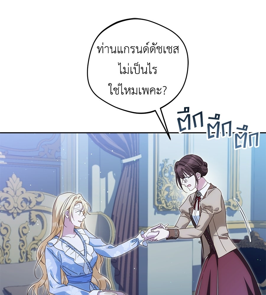 แกรนด์ดัชเชสล็อกมง - หน้า 76