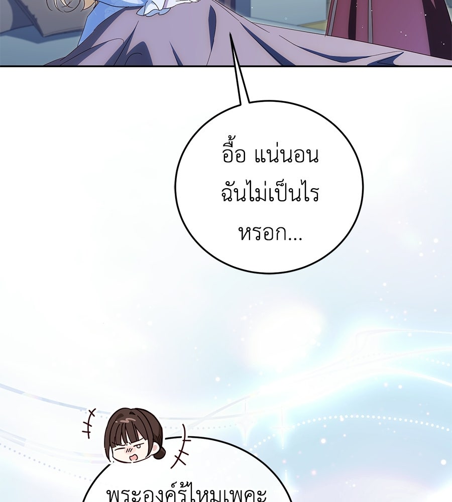 แกรนด์ดัชเชสล็อกมง - หน้า 77