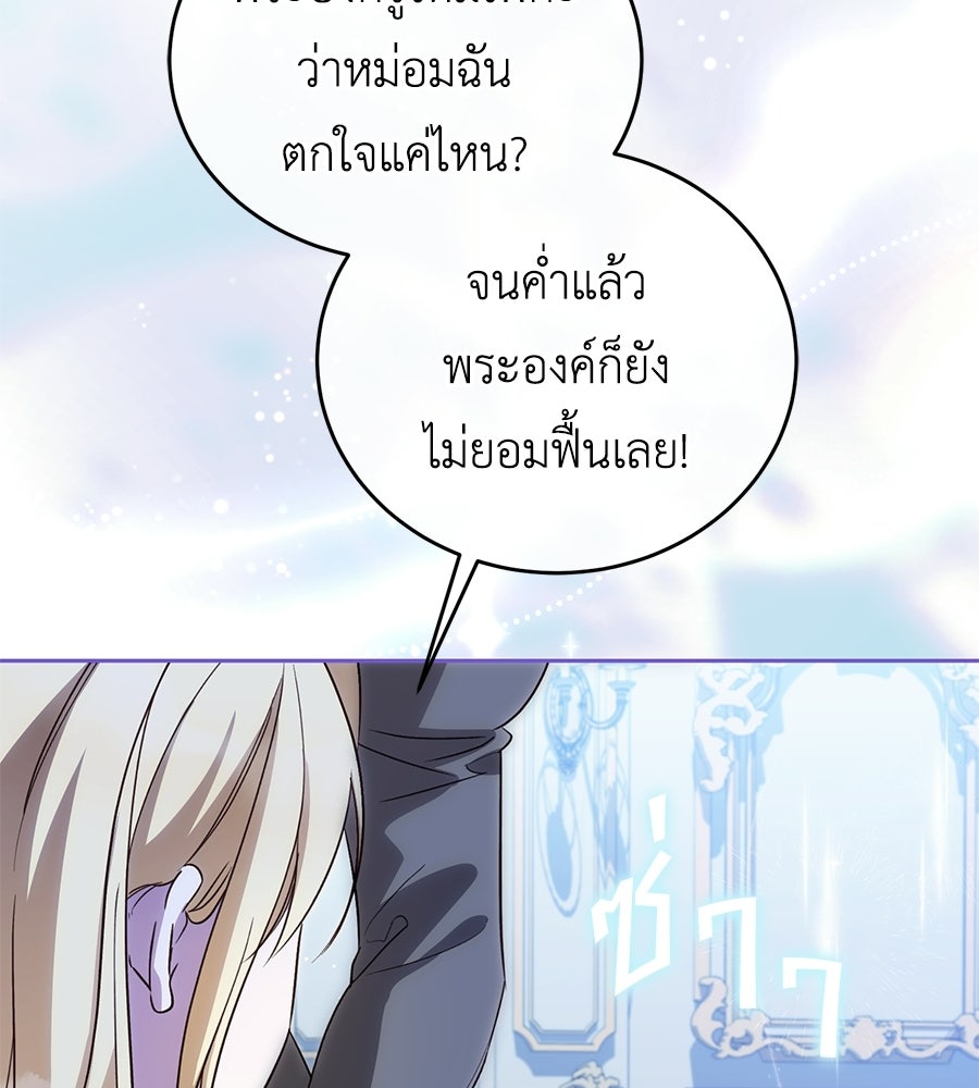 แกรนด์ดัชเชสล็อกมง - หน้า 78