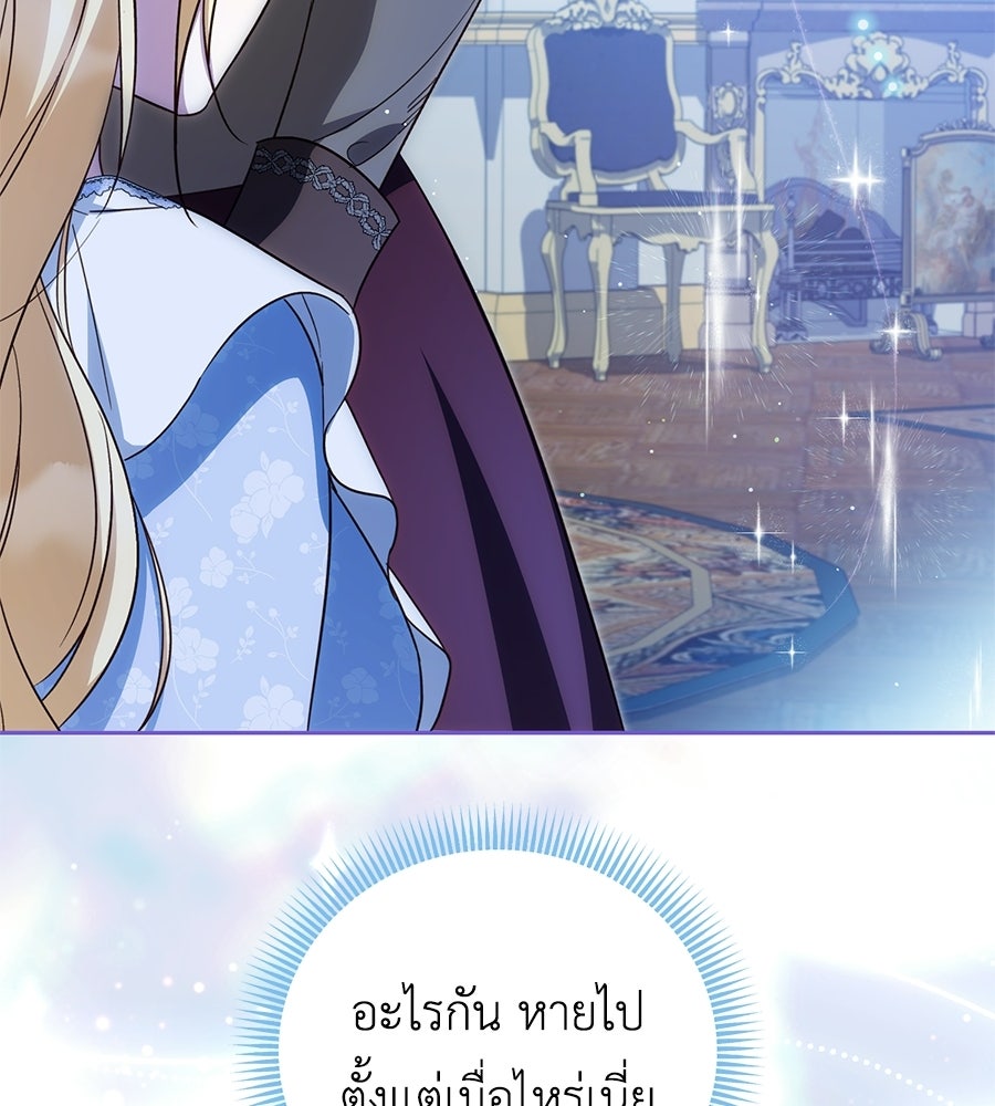 แกรนด์ดัชเชสล็อกมง - หน้า 79