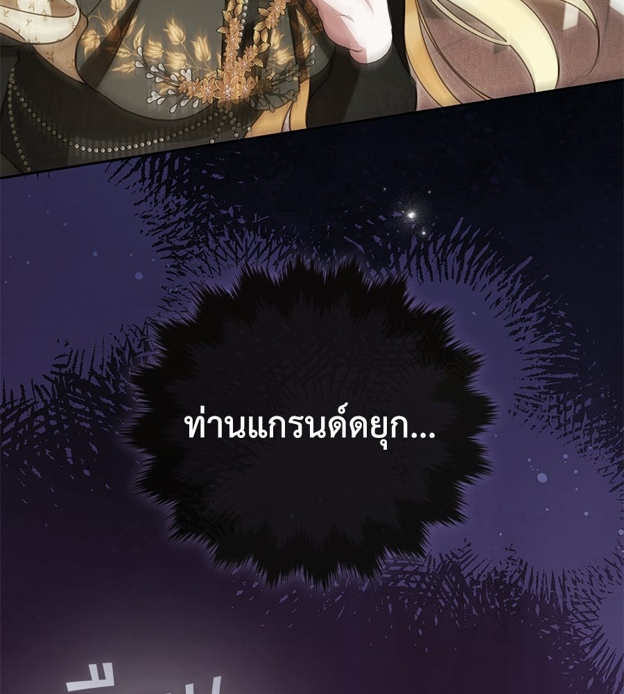 แกรนด์ดัชเชสล็อกมง - หน้า 8