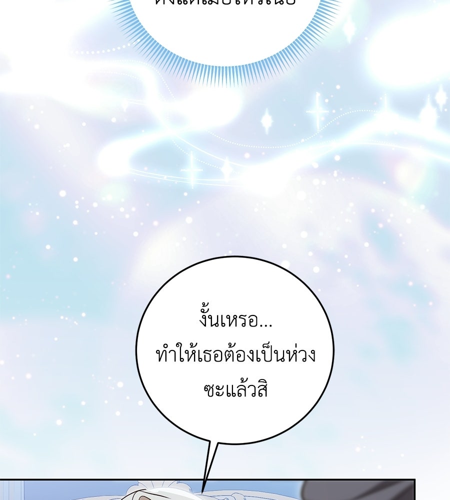 แกรนด์ดัชเชสล็อกมง - หน้า 80