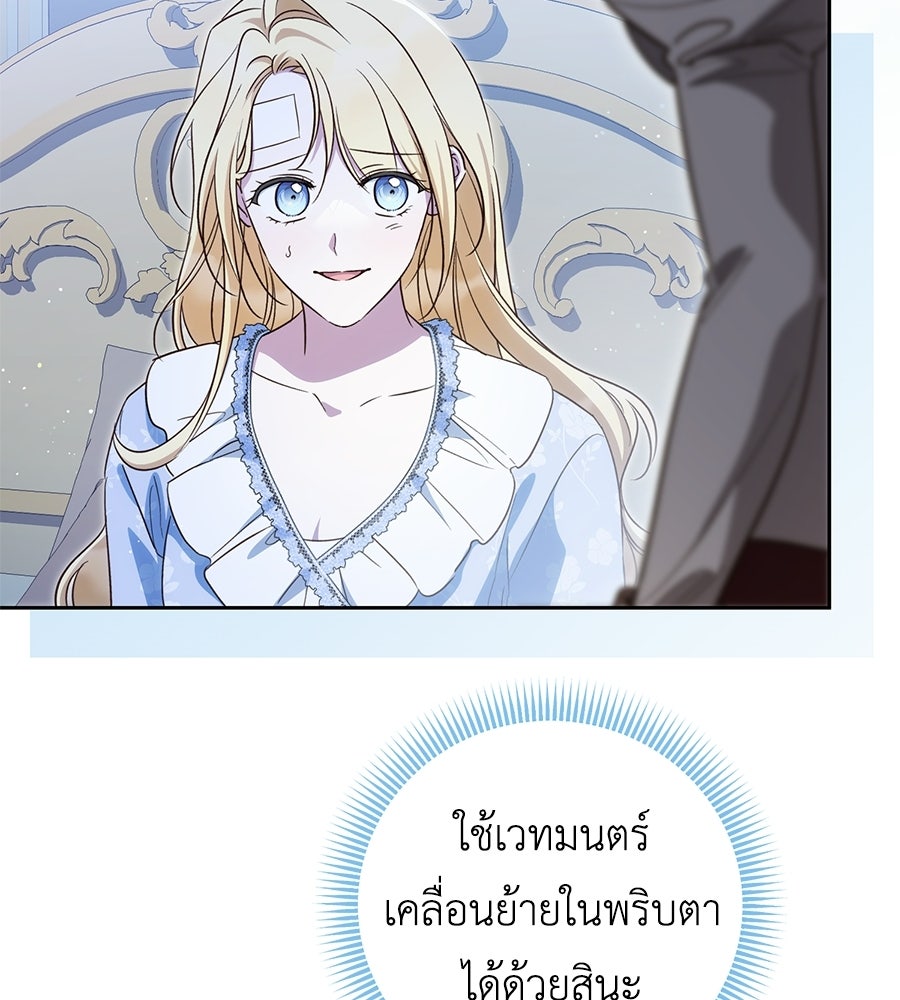 แกรนด์ดัชเชสล็อกมง - หน้า 81
