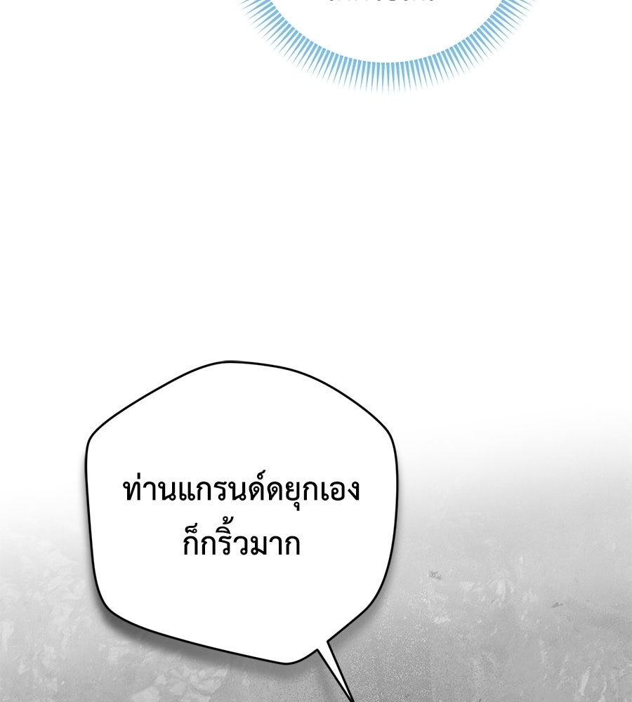 แกรนด์ดัชเชสล็อกมง - หน้า 82