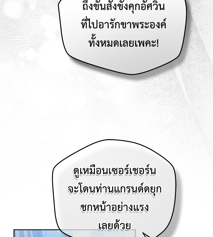 แกรนด์ดัชเชสล็อกมง - หน้า 84
