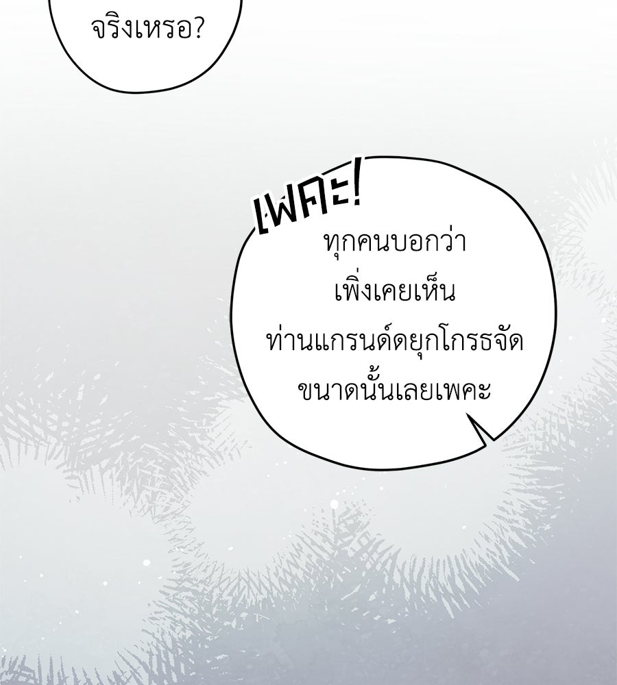 แกรนด์ดัชเชสล็อกมง - หน้า 86