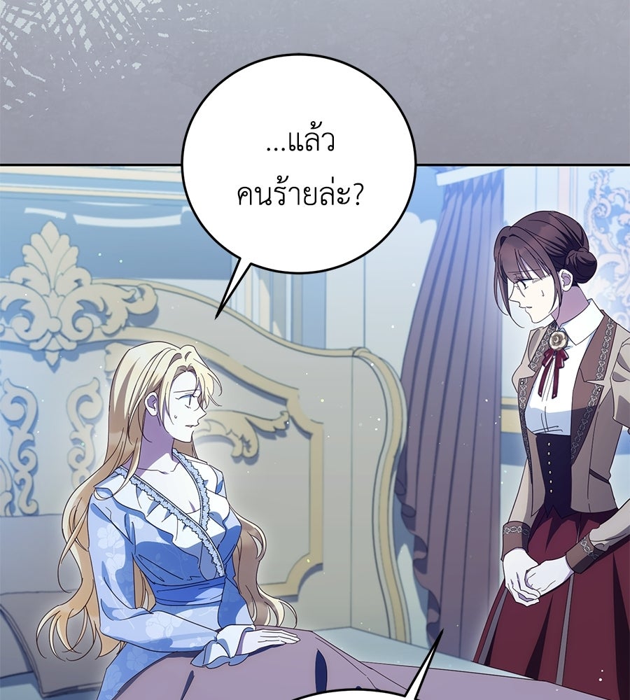 แกรนด์ดัชเชสล็อกมง - หน้า 87