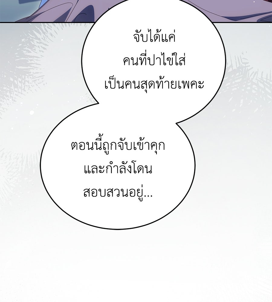 แกรนด์ดัชเชสล็อกมง - หน้า 88