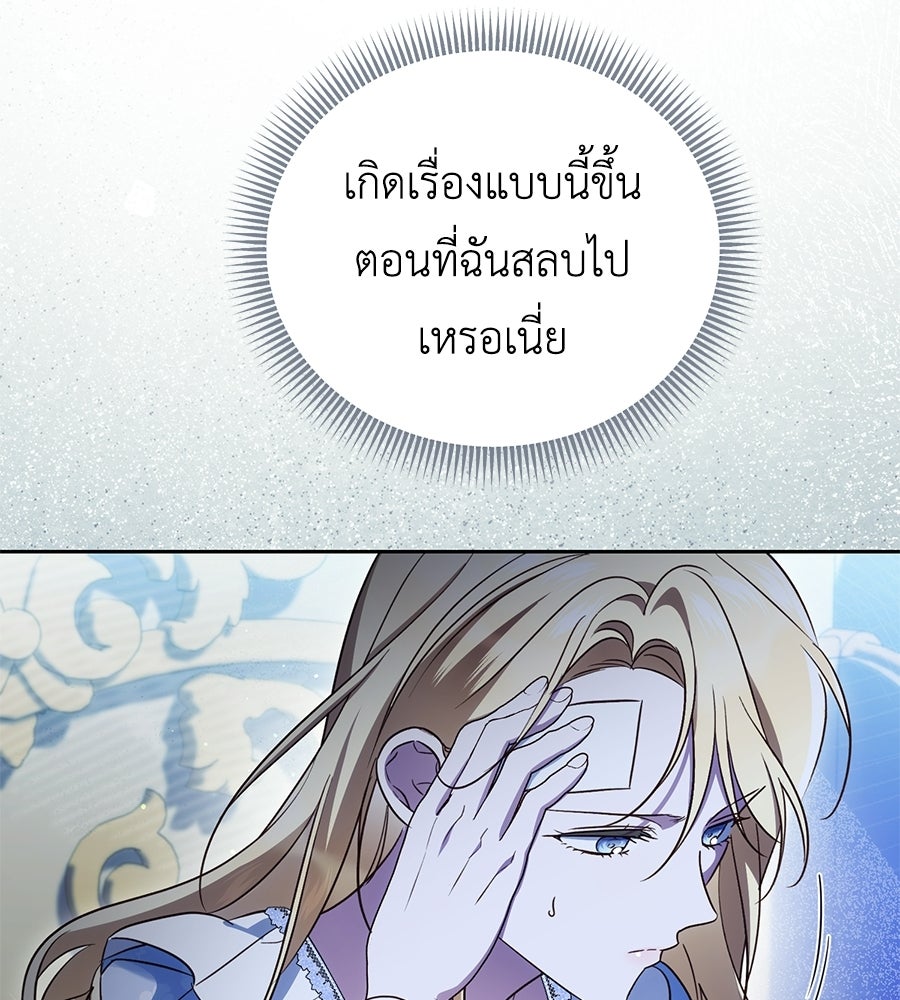 แกรนด์ดัชเชสล็อกมง - หน้า 89
