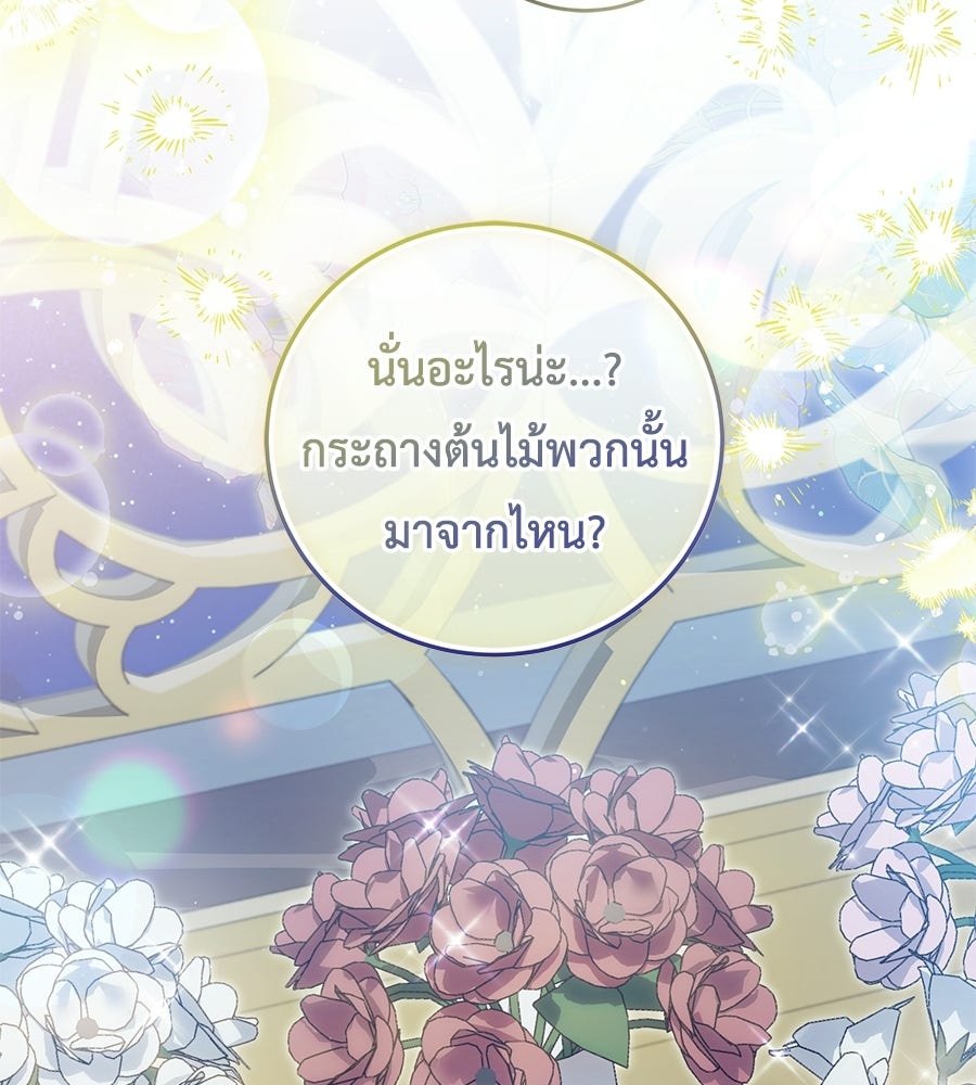 แกรนด์ดัชเชสล็อกมง - หน้า 92