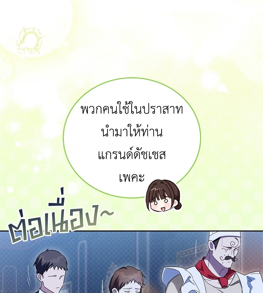 แกรนด์ดัชเชสล็อกมง - หน้า 94