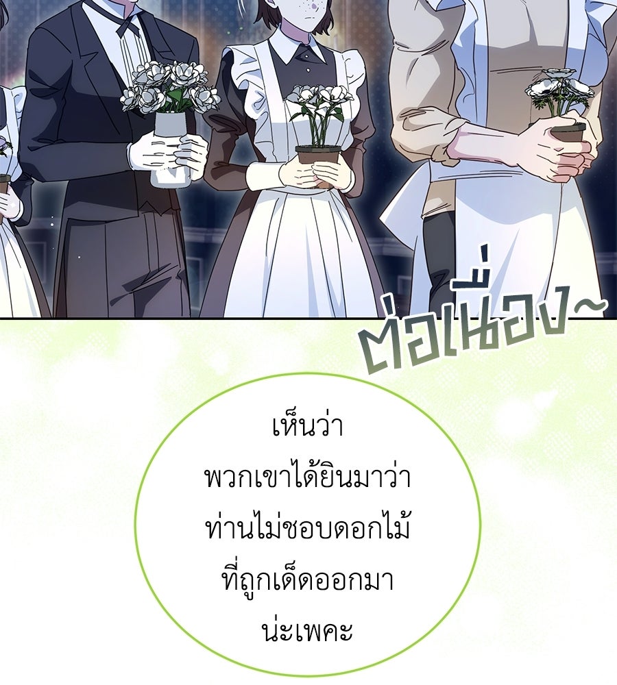แกรนด์ดัชเชสล็อกมง - หน้า 95