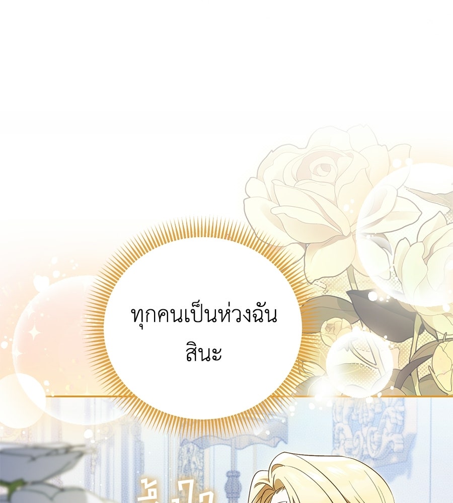 แกรนด์ดัชเชสล็อกมง - หน้า 96
